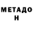 МЕТАДОН methadone qrad