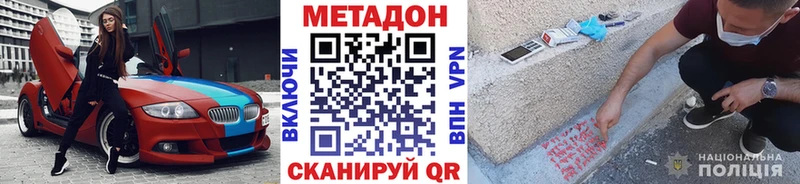 МЕТАДОН кристалл  Купить  Мценск 